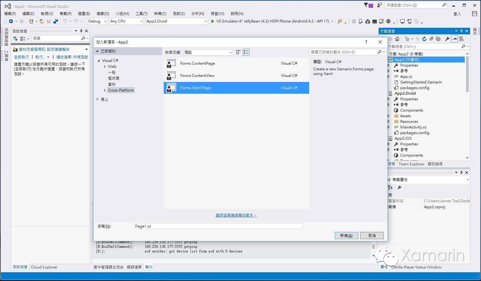 Gorilla Player – 开发 Xamarin.Forms的同时，及时预览 XAML 界面_搜索_19