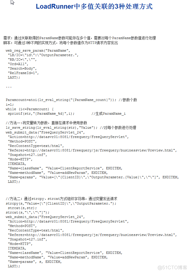 LoadRunner中多值关联的3种处理方式_格式化输出