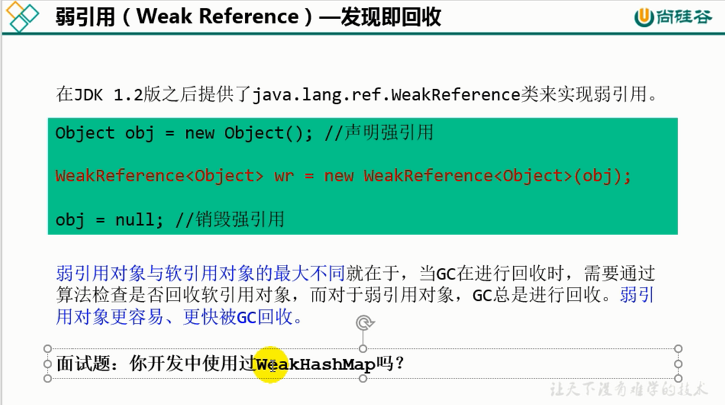 康师傅JVM：垃圾回收相关概念（十六）_概念_35