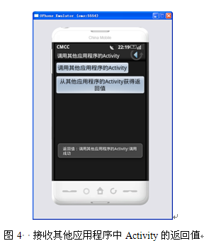 android中跨进程通讯的4种方式_android_04