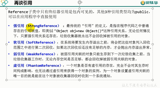 康师傅JVM：垃圾回收相关概念（十六）_概念_28