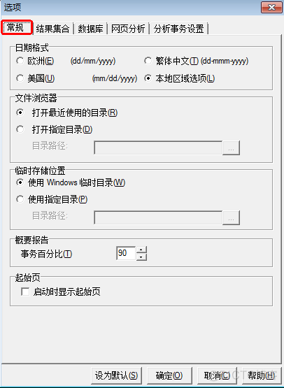 lr_Analysis Options选项介绍_javascript