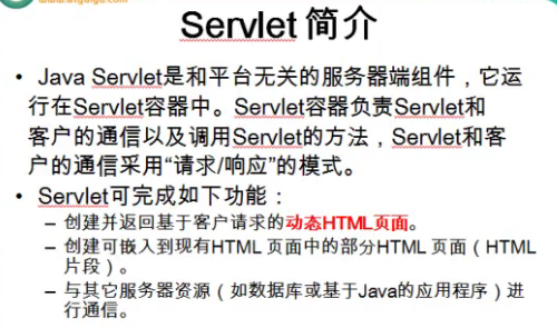 Servelet 简介_ide