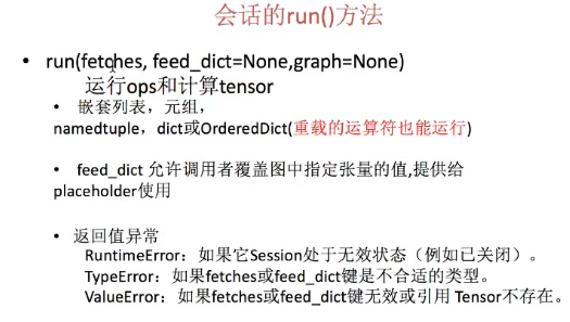 P48 会话的run()方法_网络模型