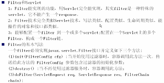 过滤器Filter_配置文件_02