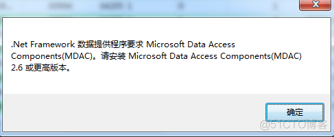 WIN7系统 64位出现 Net Framework 数据提供程序要求 Microsoft Data Access Components(MDAC)._下载地址