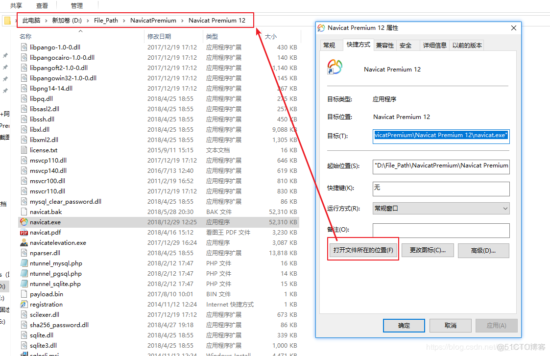 Navicat Premium 12 永久使用办法_mysql数据库_03