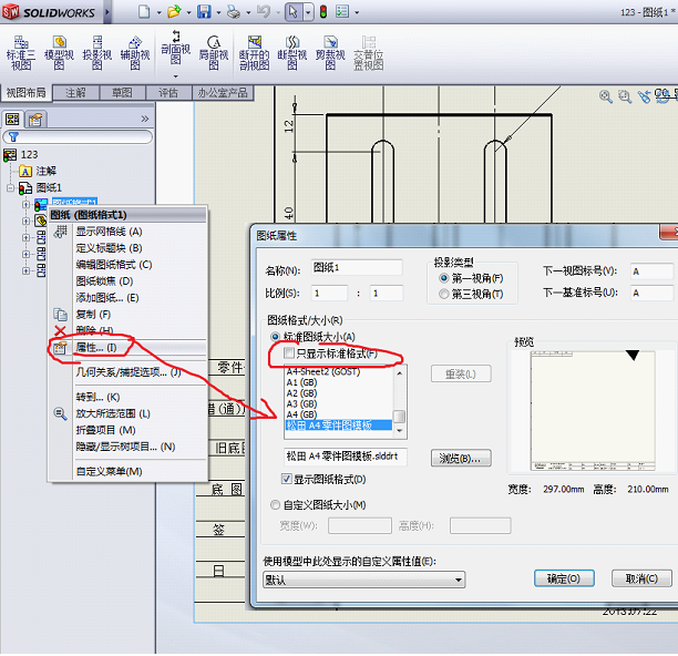 Solidworks工程图如何使用，替换图纸格式模板文件_技术_03