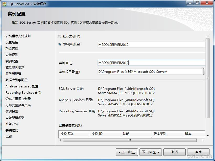 SQL Server 2012安装图解_序列号_19