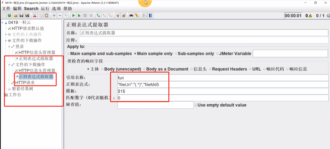 JMeter——上传下载项目——单个文件下载_存到文件_05