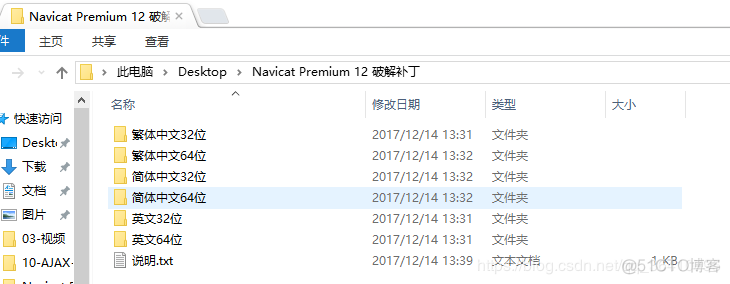 Navicat Premium 12 永久使用办法_mysql