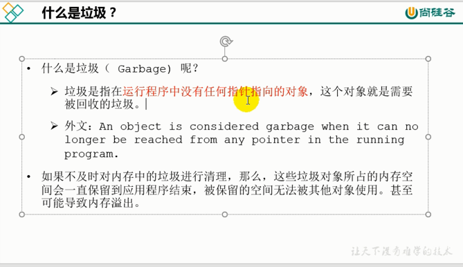 康师傅JVM：垃圾回收概述(十四)_概念_08