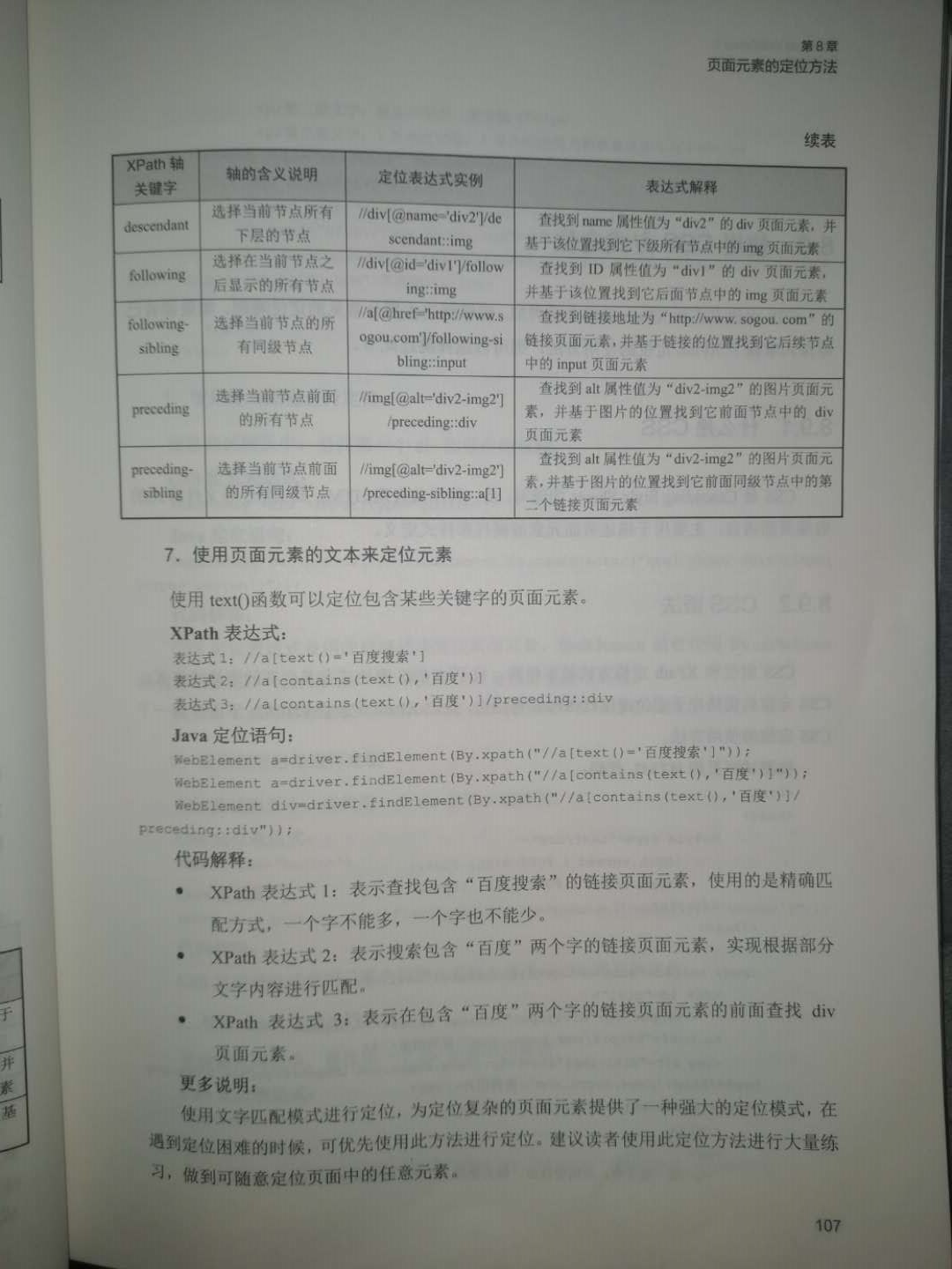 selenium元素定位_元素定位_06