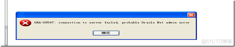 我的“ORA-28547：connection to server failed,probable Oracle Net admin error”的解决步骤（navicat,toad,plsql developer工具通用）_配置文件