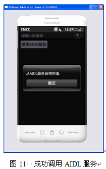 android中跨进程通讯的4种方式_数据_09