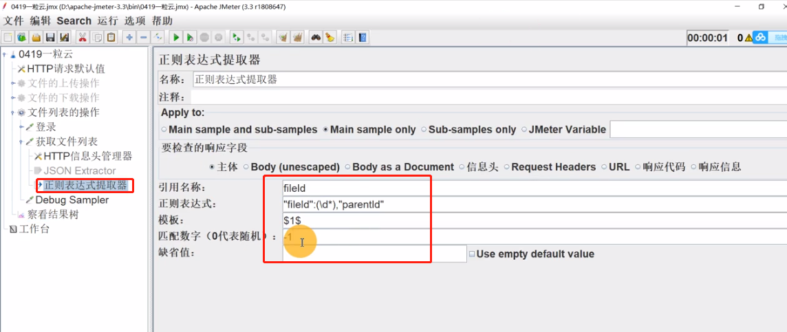 JMeter——上传下载项目——正则表达式获取数组类型的数据_JMeter_02