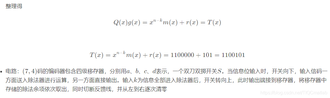 【游戏】基于matlab GUI循环码编译码器【含Matlab源码 692期】_2d_12