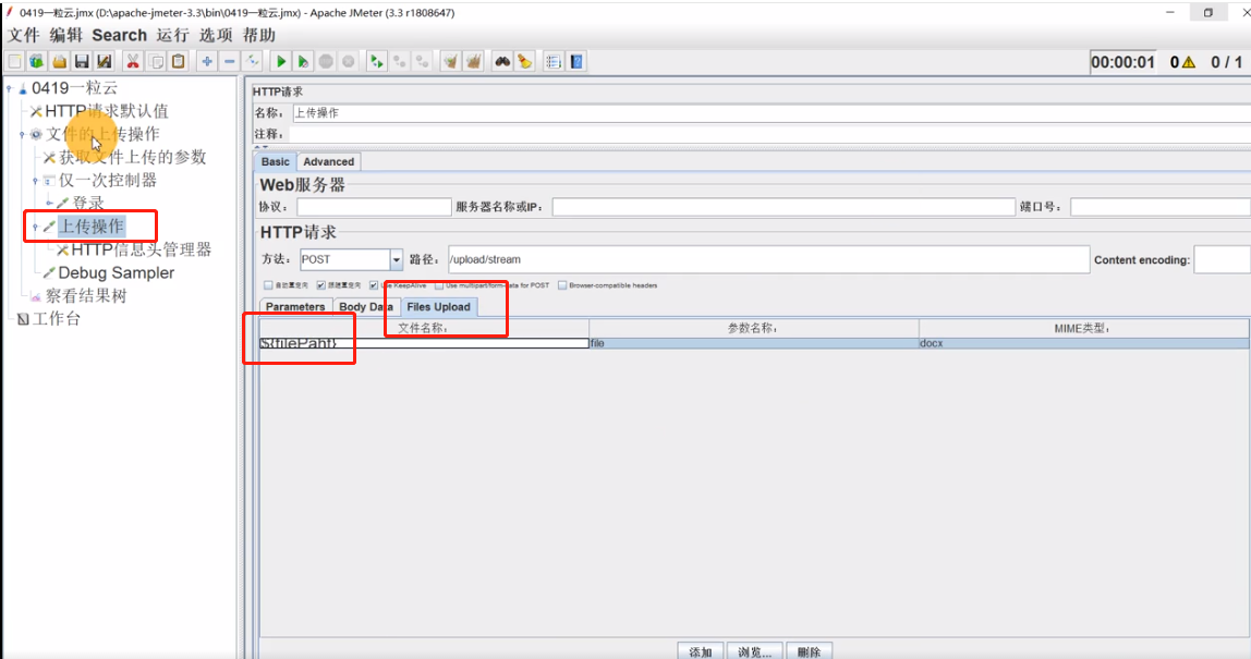 JMeter——上传下载项目——批量文件上传_传参数_04