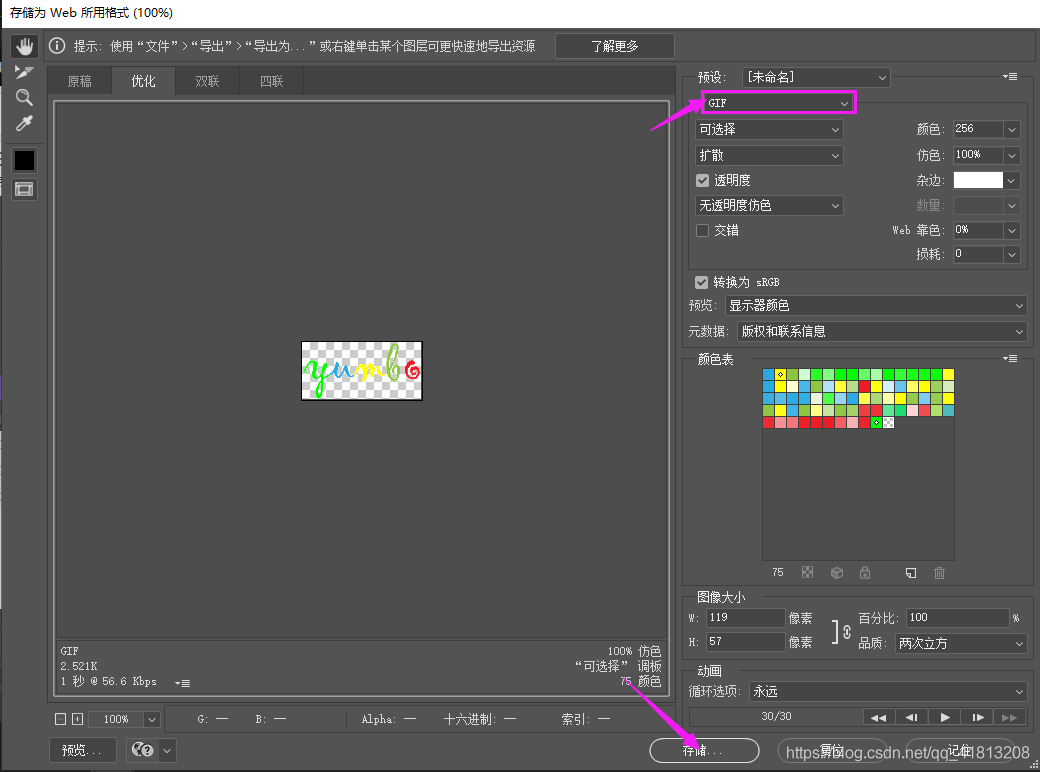 动态yumbo的gif制作_右键_10