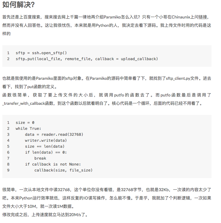 scp、paramiko、rsync上传下载限流、限速、速度控制方法_本地文件_05