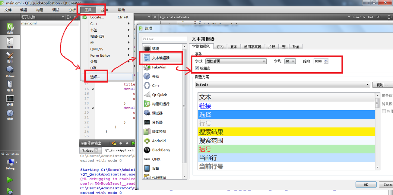 QT如何修改编程语言的字体_文本编辑器