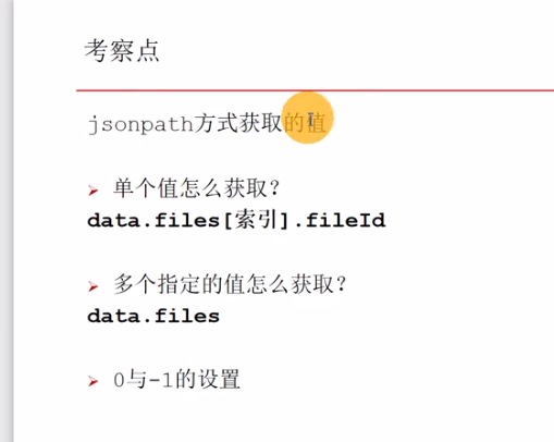 JMeter——上传下载项目——json  extractor获取数组类型的数据_JMeter_02