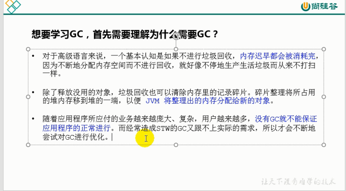 康师傅JVM：垃圾回收概述(十四)_概念_09