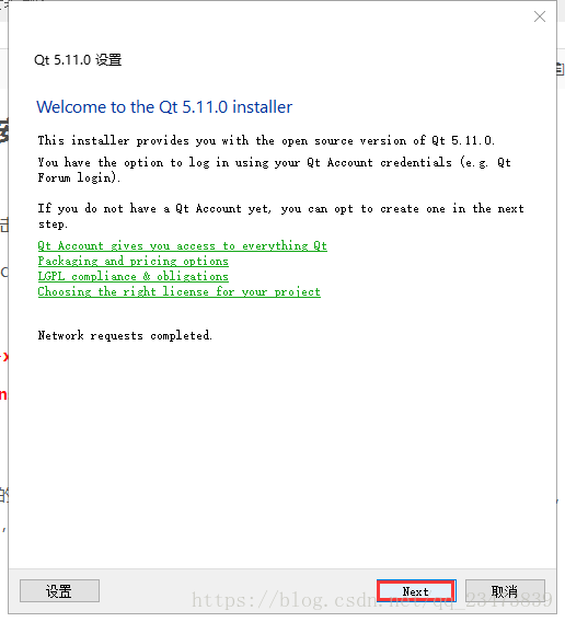 QT5.11下载与安装教程_安装包_04