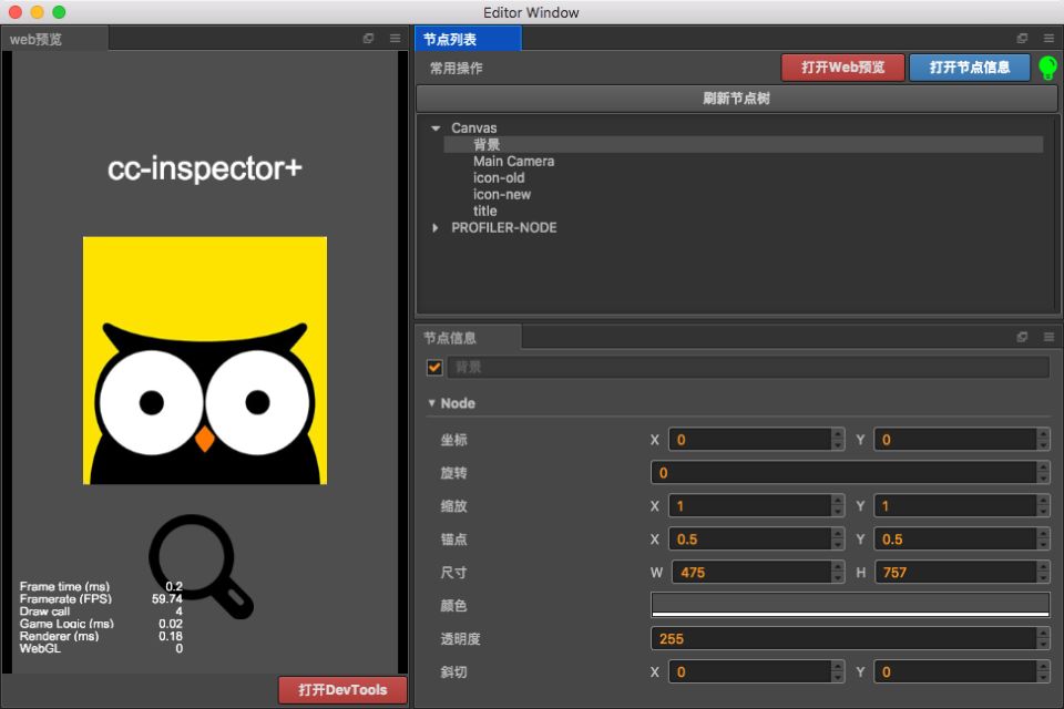 cc-inspector+_迭代_02