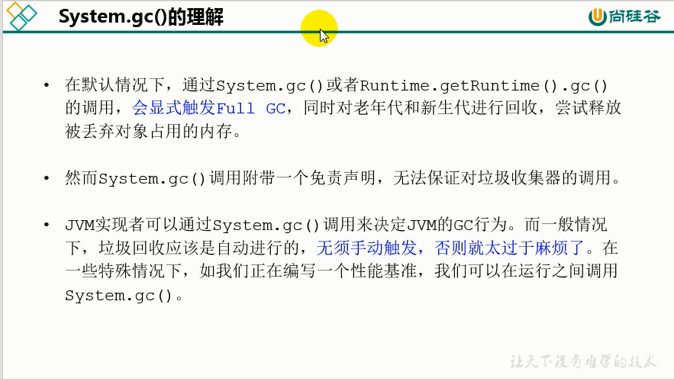 康师傅JVM：垃圾回收相关概念（十六）_概念_05