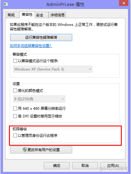 【转】 C#程序以管理员权限运行_应用程序_04