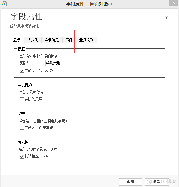 Dynamics CRM2013 业务规则的新建、激活与删除_错误提示_04