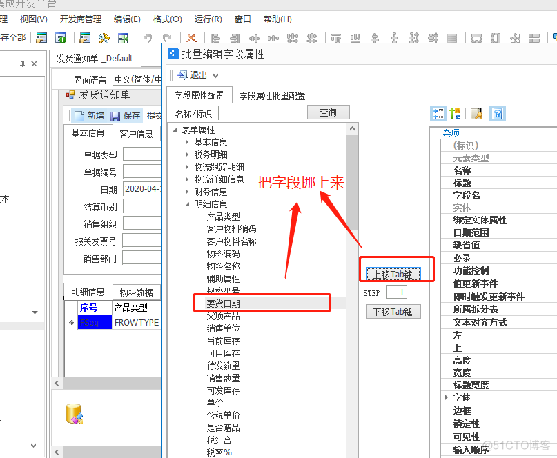 发货通知单明细调整_表格布局_02