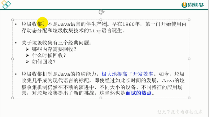 康师傅JVM：垃圾回收概述(十四)_概念_05