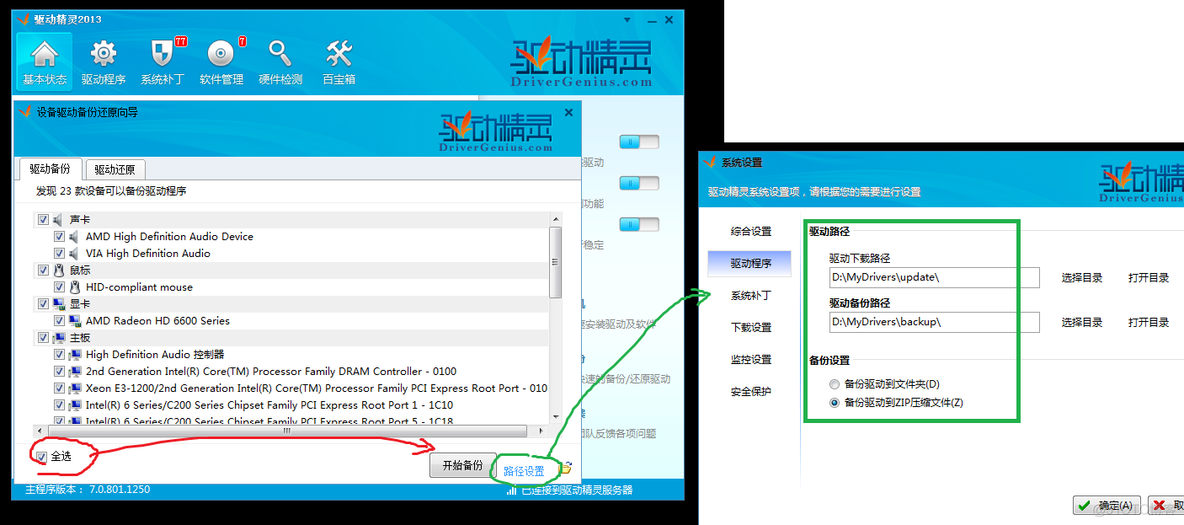 系统重装 使用驱动精灵备份还原驱动教程_技术_02