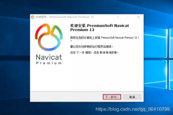 Navicat Premium 12 永久使用办法_mysql_06