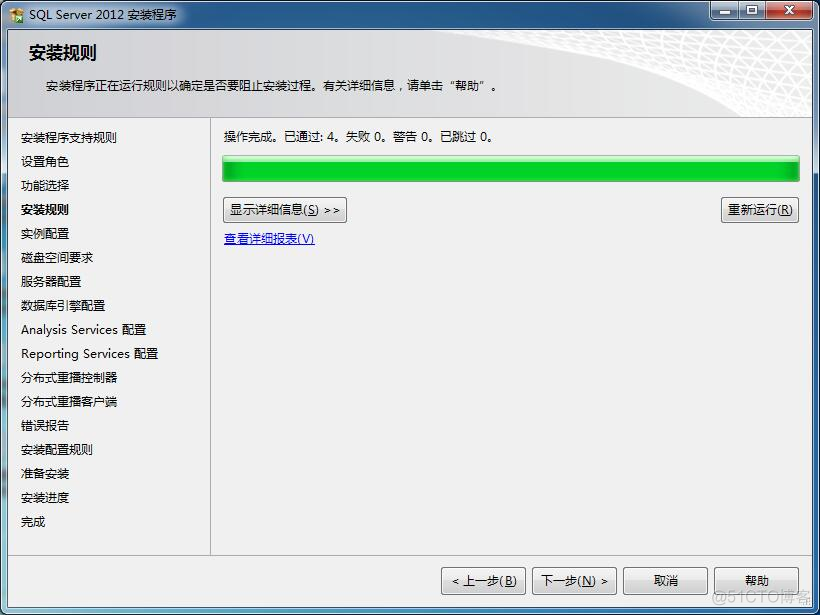 SQL Server 2012安装图解_序列号_18