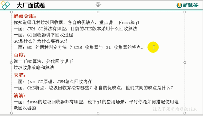 康师傅JVM：垃圾回收概述(十四)_概念_06