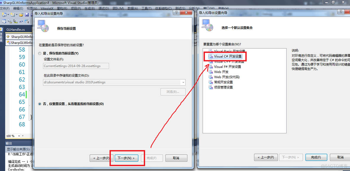 Visual Studio VS2010 如何修改默认的编辑语言_c#_02