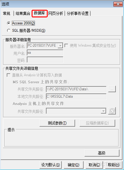 lr_Analysis Options选项介绍_javascript_03