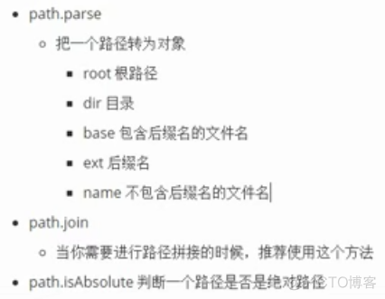 path路径操作模块_后缀_15