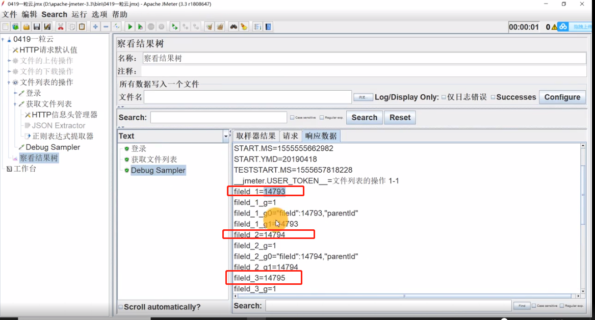 JMeter——上传下载项目——正则表达式获取数组类型的数据_JMeter_03