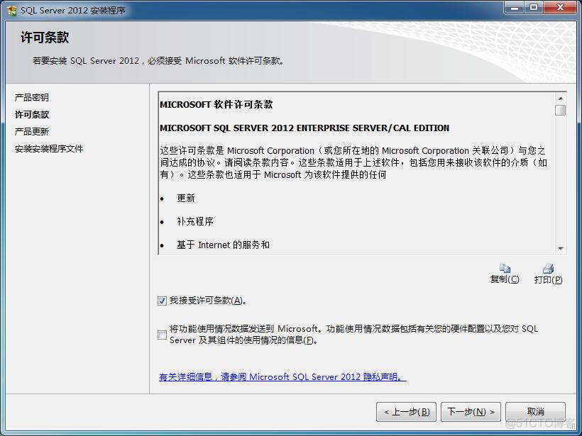 SQL Server 2012安装图解_序列号_12