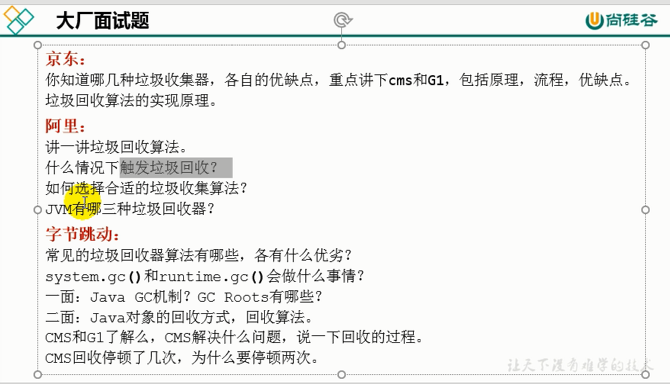 康师傅JVM：垃圾回收概述(十四)_概念_07