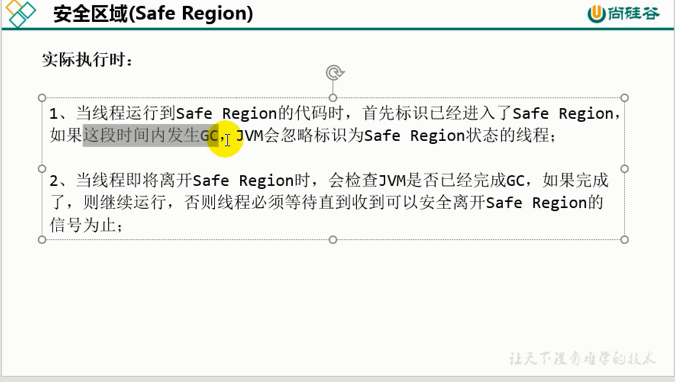 康师傅JVM：垃圾回收相关概念（十六）_概念_26