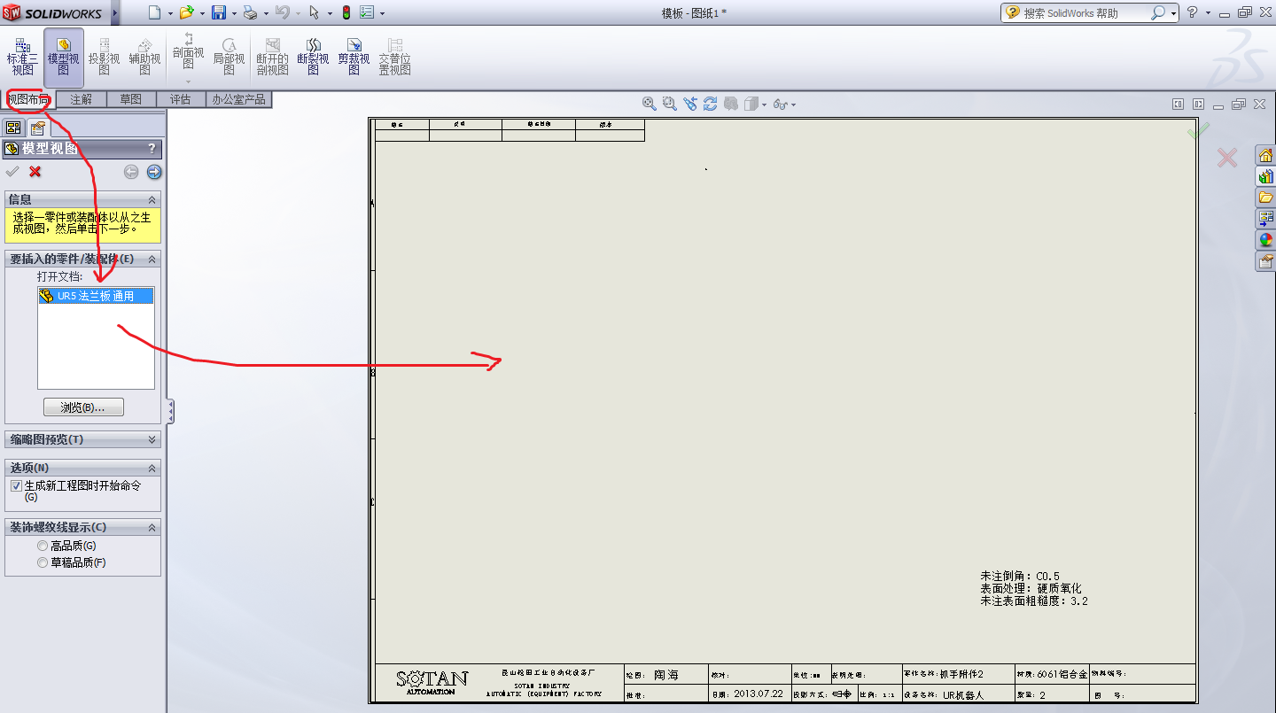 Solidworks工程图如何使用，替换图纸格式模板文件_工程图