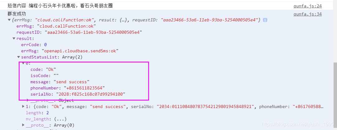 小程序群发短信，借助云开发5行代码实现短信群发功能_分割字符串_29