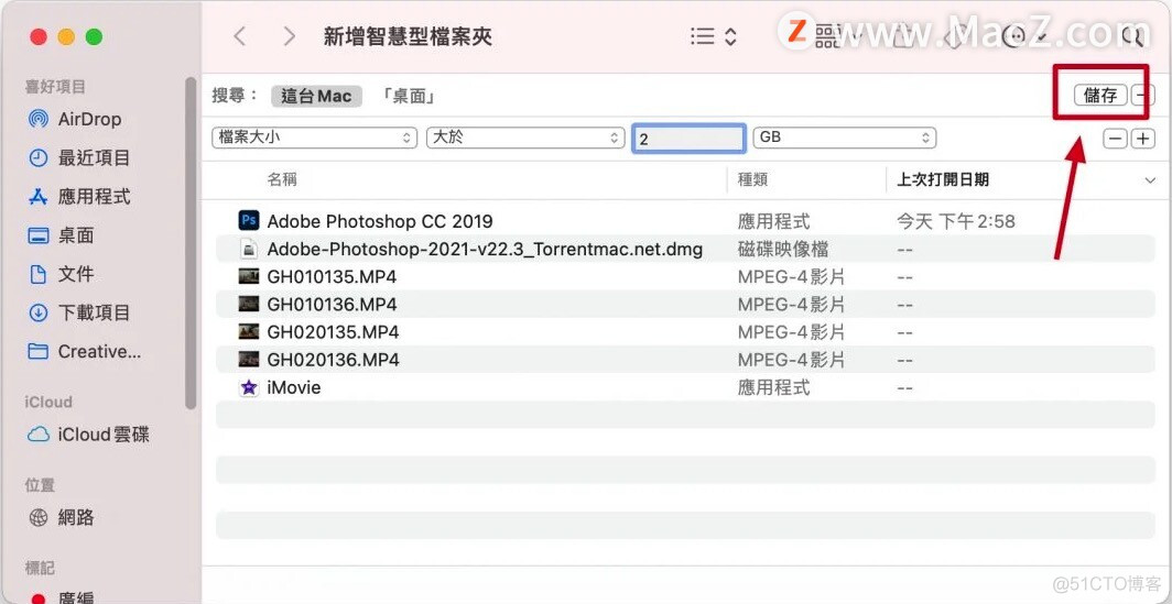 如何利用 Finder 清理Mac里旧档案，释放Mac 的空间？_苹果Mac_07