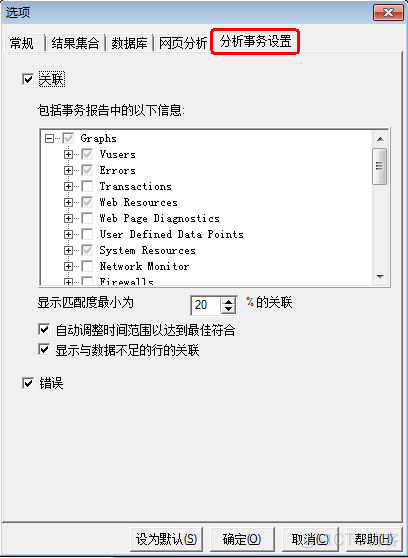 lr_Analysis Options选项介绍_javascript_06