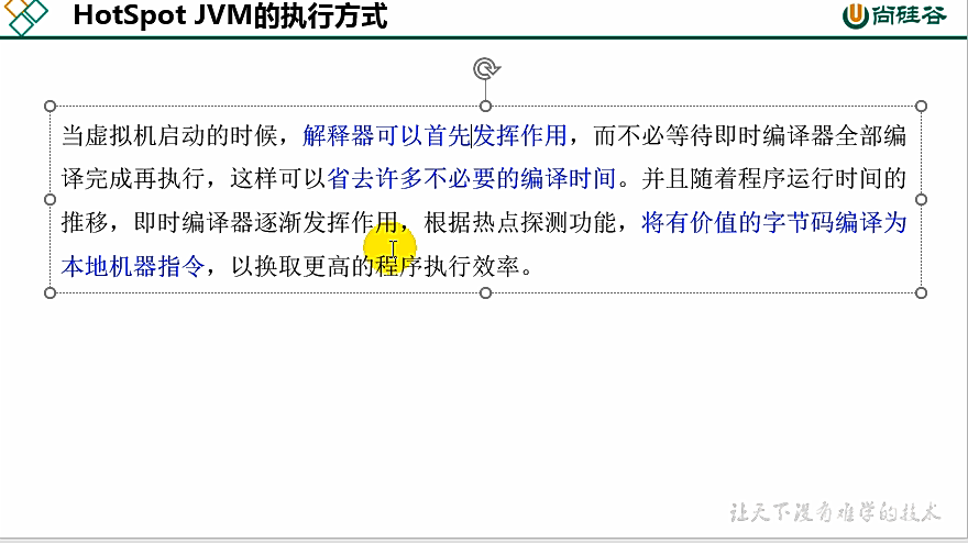 康师傅JVM：执行引擎(十二)_概念_31